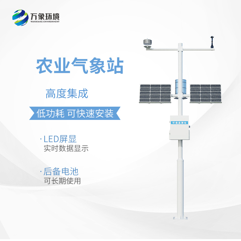 小型農(nóng)用氣象站，為什么值得選擇？