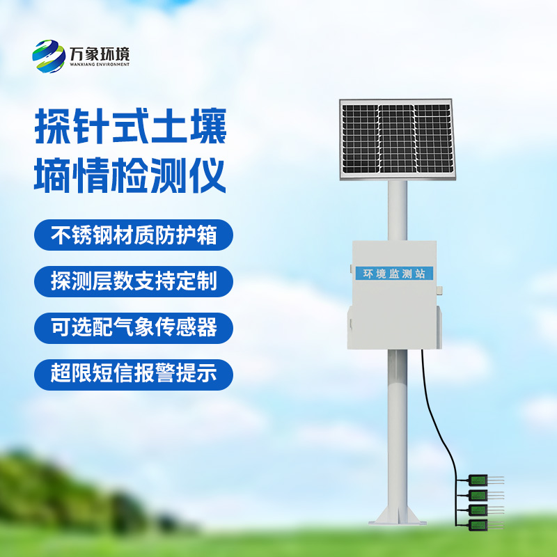 多點土壤水分監(jiān)測系統：土壤水分含量、土壤溫度、土壤電導率一站掌握