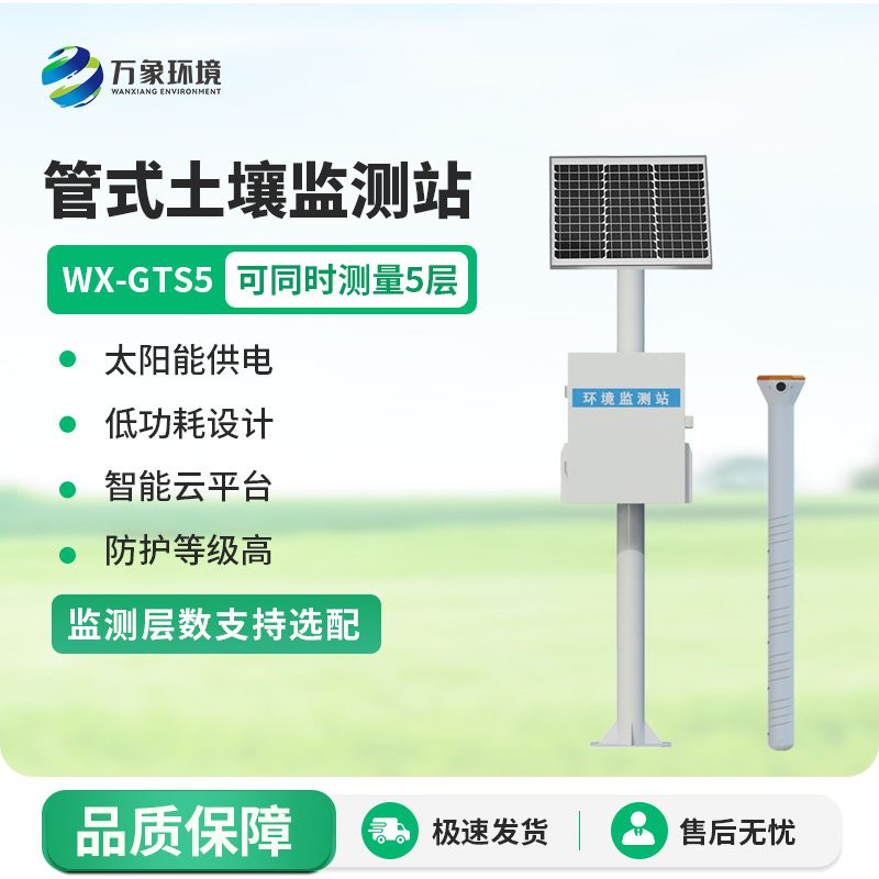農業(yè)智能化發(fā)展中管式土壤水分測量儀是重要的一環(huán)嗎？