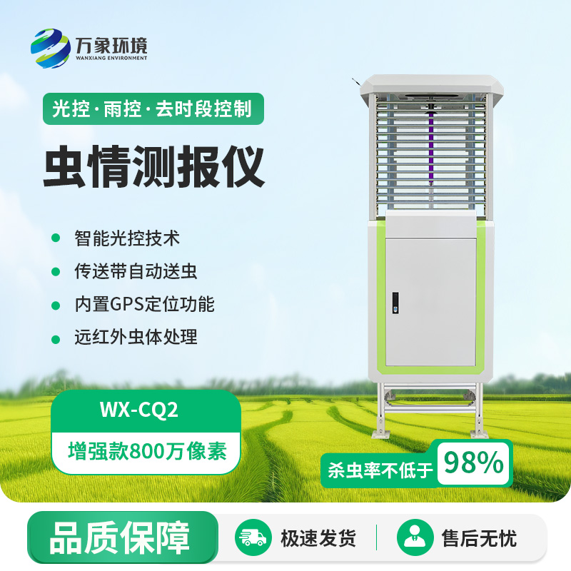 智能蟲情監(jiān)測(cè)儀的使用竟然有這么多優(yōu)勢(shì)！