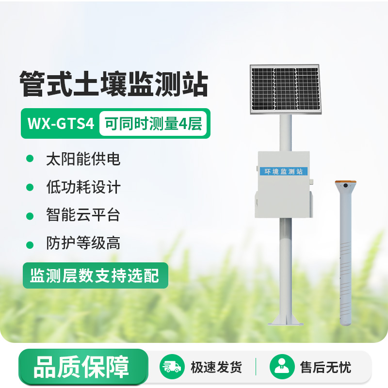 管式土壤墑情站應(yīng)用場(chǎng)景廣泛