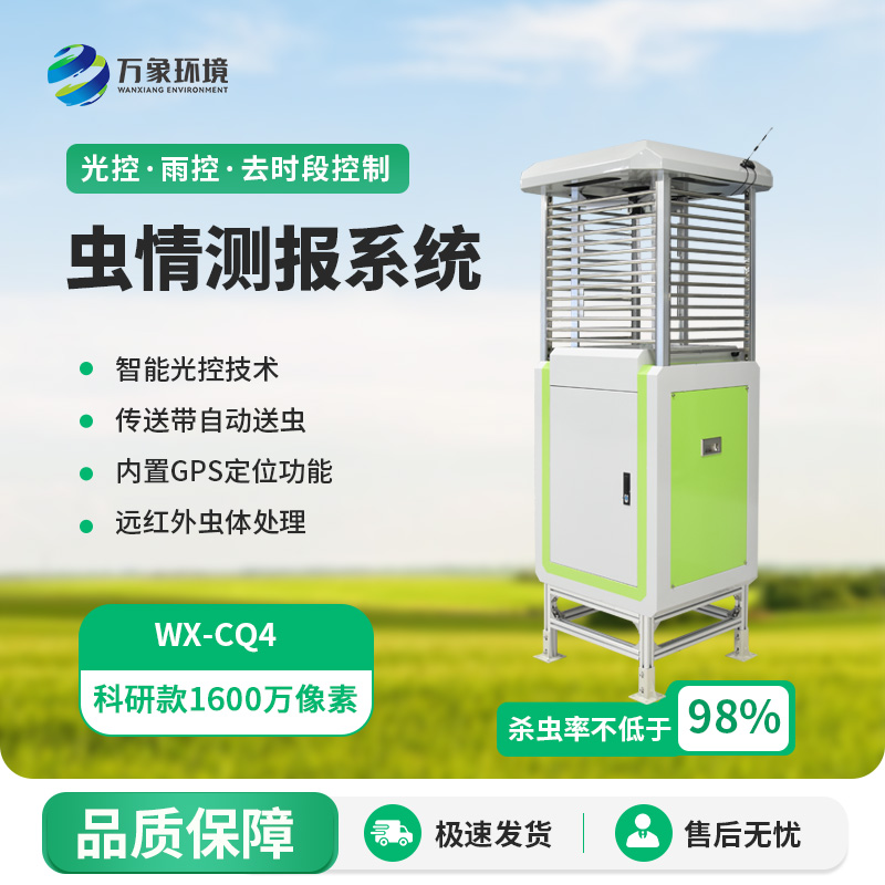 遠(yuǎn)程蟲情測(cè)報(bào)分析系統(tǒng)，竟然有1600萬(wàn)像素監(jiān)測(cè)蟲情！