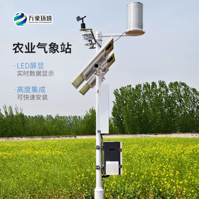 農(nóng)業(yè)氣象綜合監(jiān)測(cè)站，竟然可以幫助多種種植業(yè)監(jiān)測(cè)氣象條件