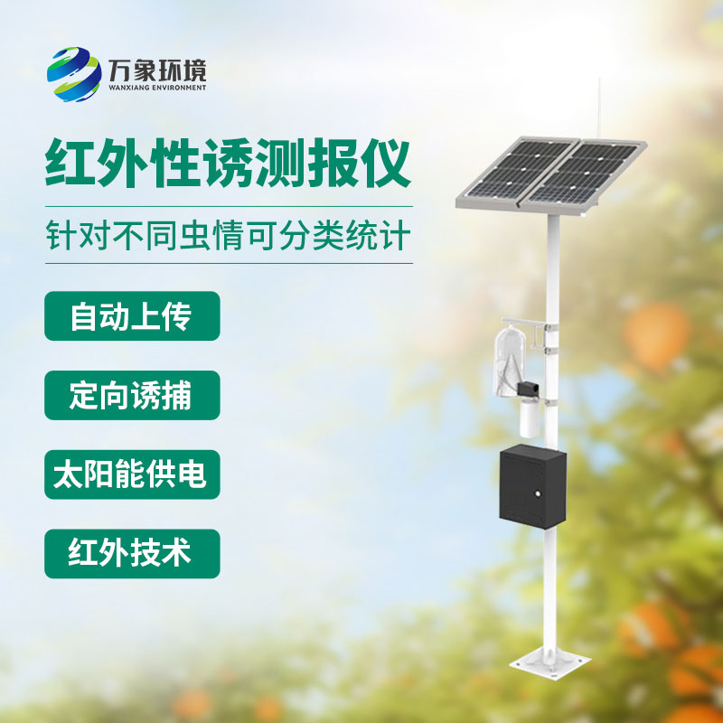 紅外害蟲性誘測(cè)報(bào)系統(tǒng)，竟然可以這樣監(jiān)測(cè)蟲害！