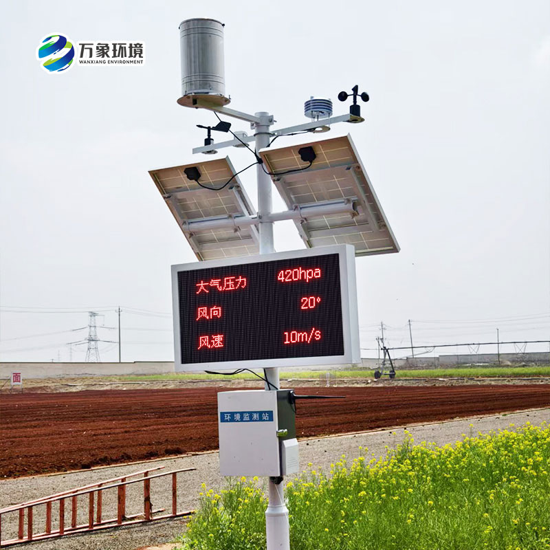 農(nóng)業(yè)小氣候觀測(cè)設(shè)備站