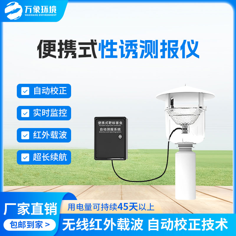 害蟲性誘測(cè)報(bào)系統(tǒng)，為何這么受歡迎？